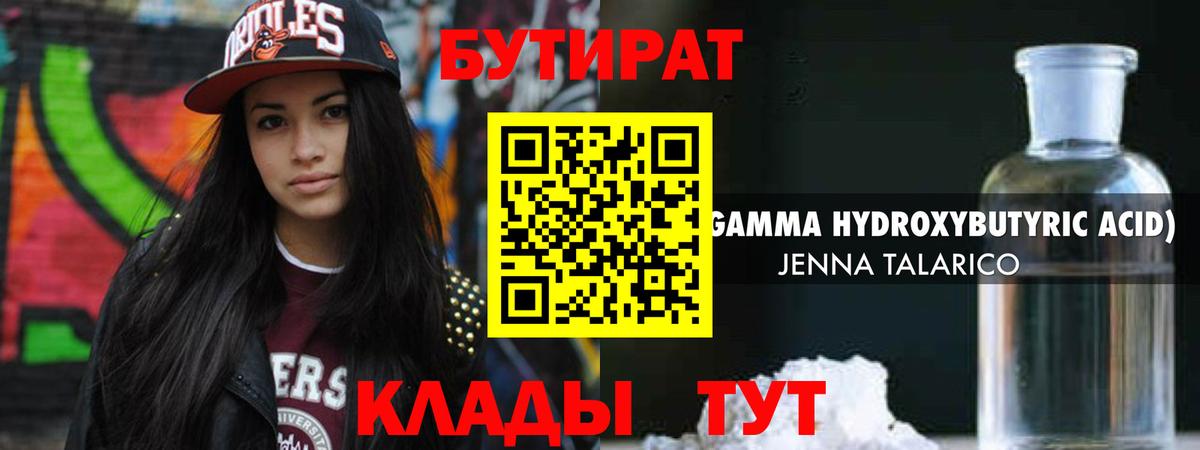 Бутират GHB  Вход с VPN  Дубна 