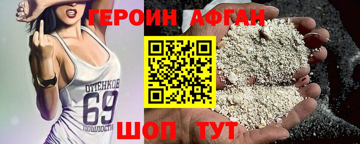 ГЕРОИН Heroin Дубна