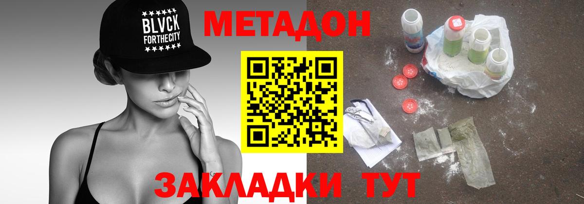 МЕТАДОН кристалл  это клад  МЕТАДОН VHQ  Дубна  Вход с VPN 