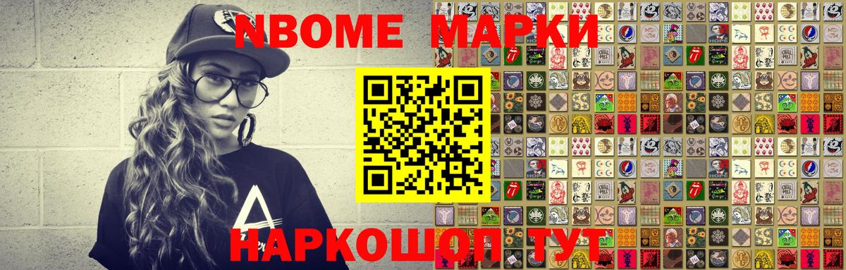 Марки N-bome 1500мкг  Вход с VPN  Марки N-bome 1500мкг  Дубна 